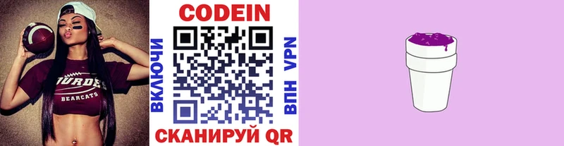 Codein Purple Drank  мориарти наркотические препараты  Тулун 
